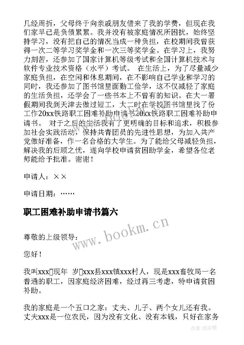 2023年职工困难补助申请书(通用7篇)