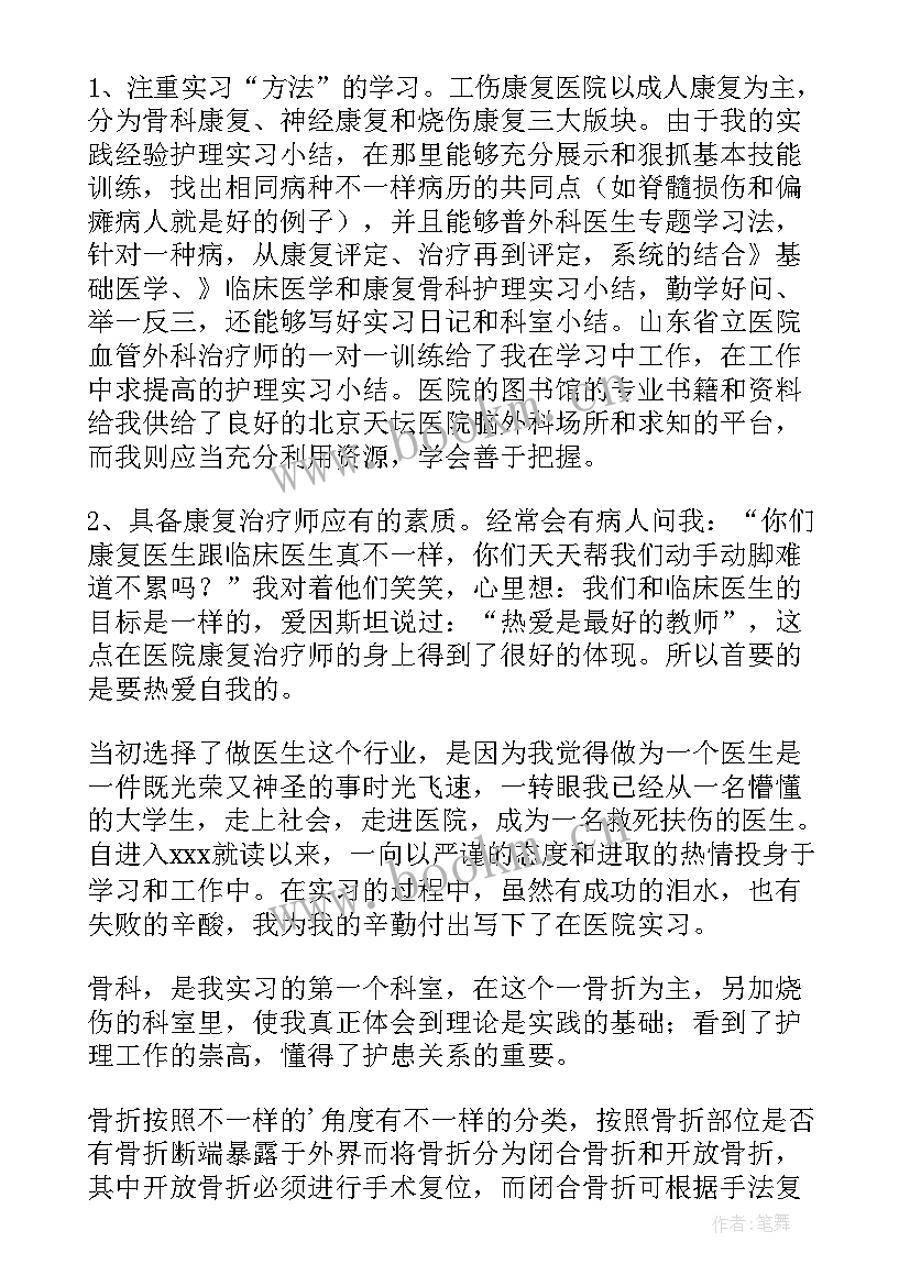 2023年骨科出科个人小结护士(汇总5篇)