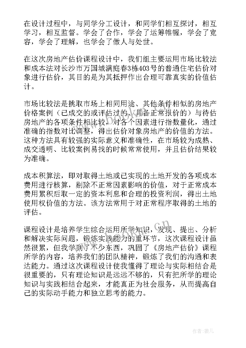 最新单片机课程设计报告 课程设计总结报告精彩(模板5篇)