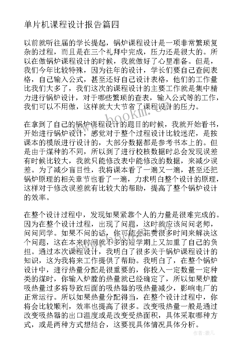 最新单片机课程设计报告 课程设计总结报告精彩(模板5篇)