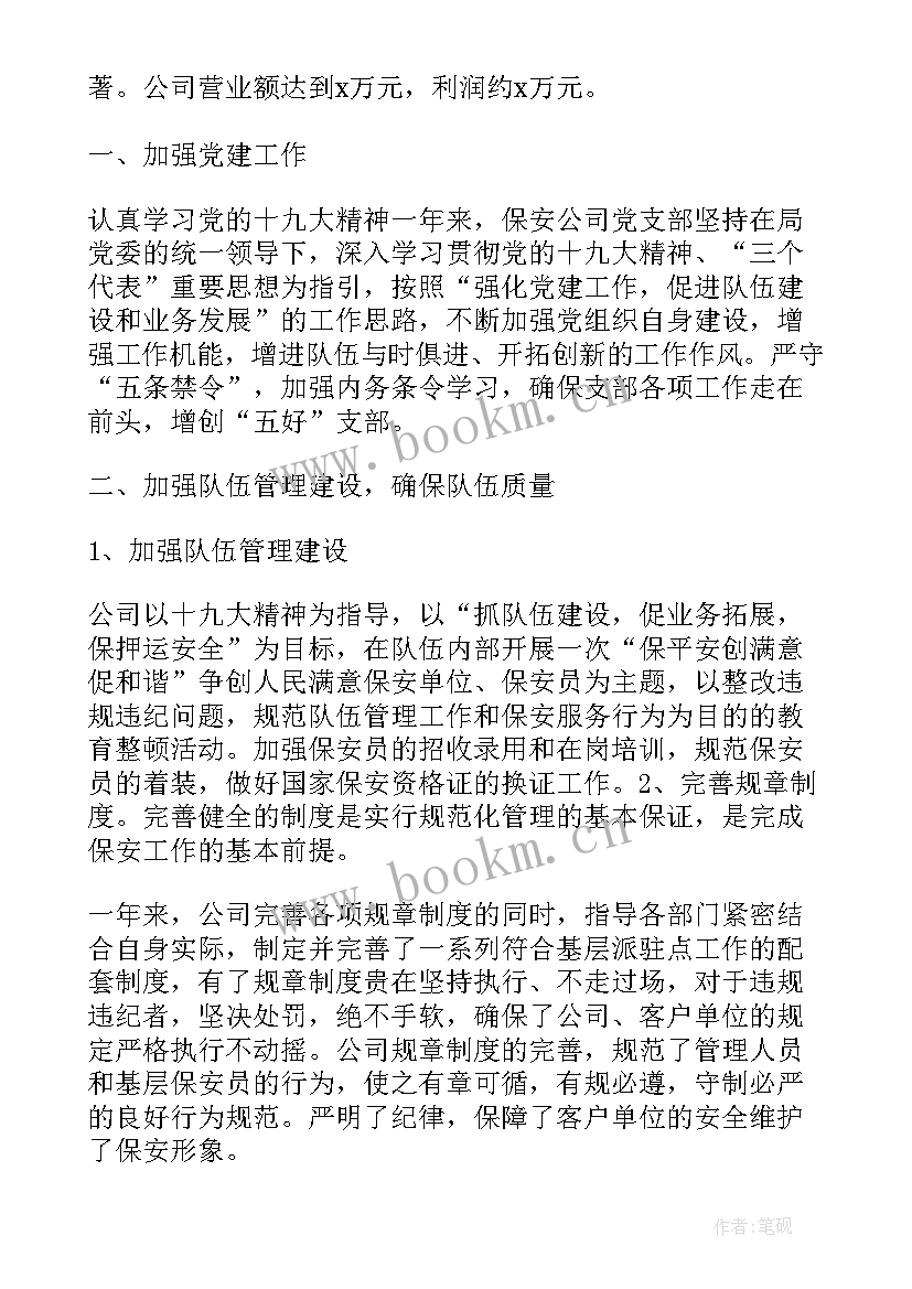 保安部年终工作总结与计划(模板5篇)