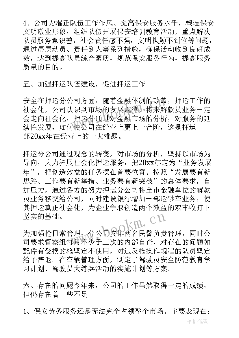 保安部年终工作总结与计划(模板5篇)