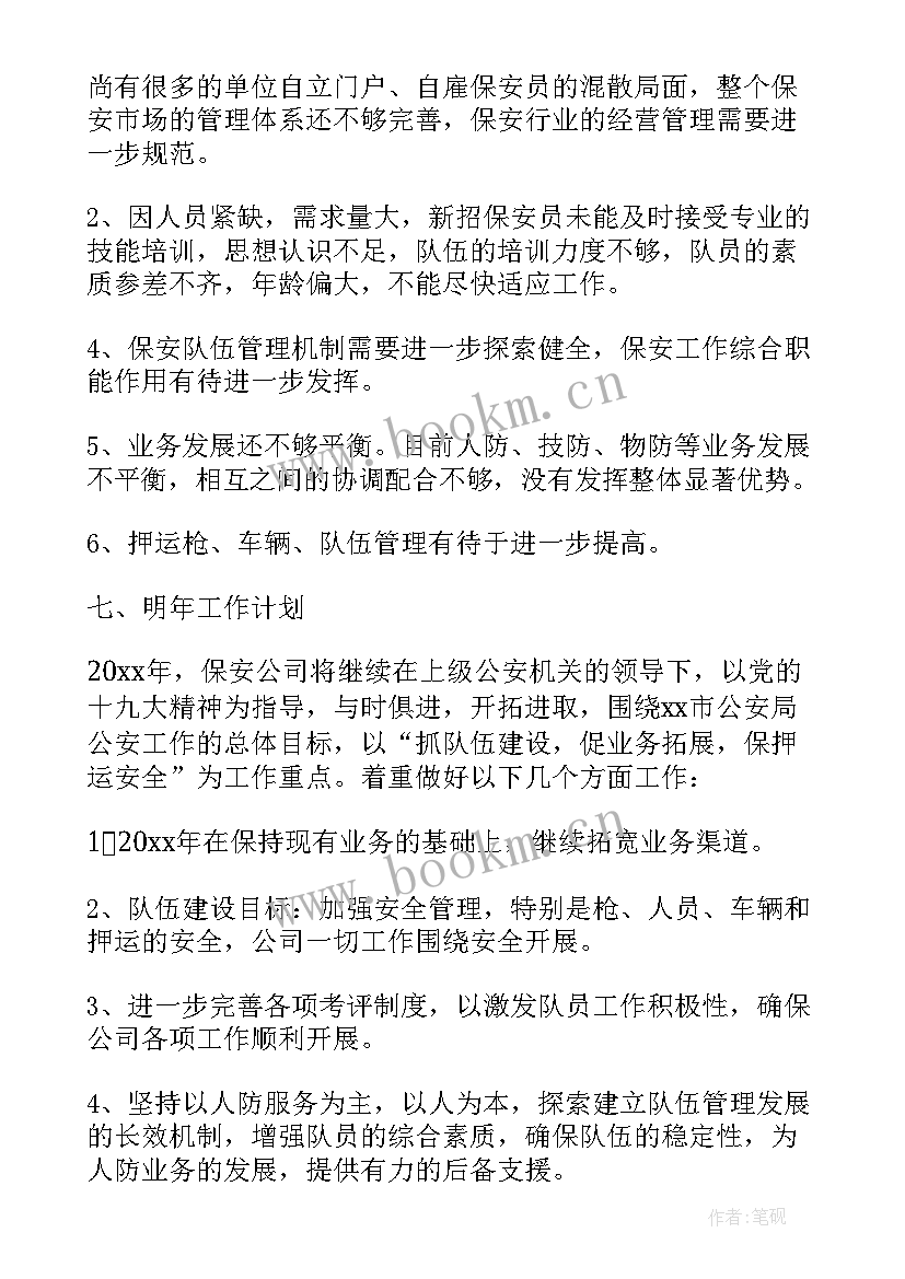 保安部年终工作总结与计划(模板5篇)