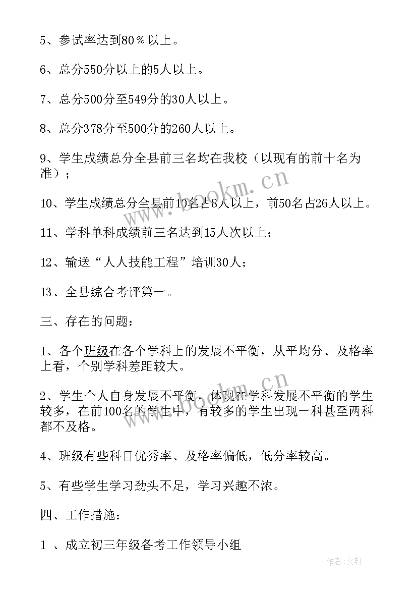 九年级化学备考方案 九年级备考计划(优质7篇)