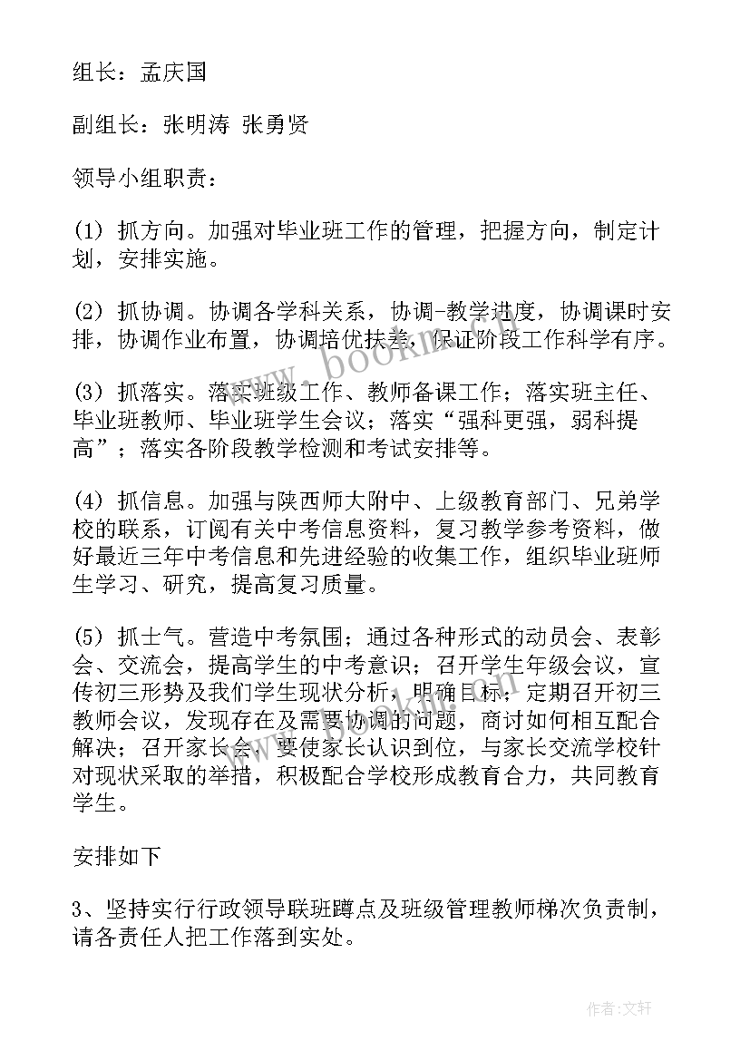 九年级化学备考方案 九年级备考计划(优质7篇)