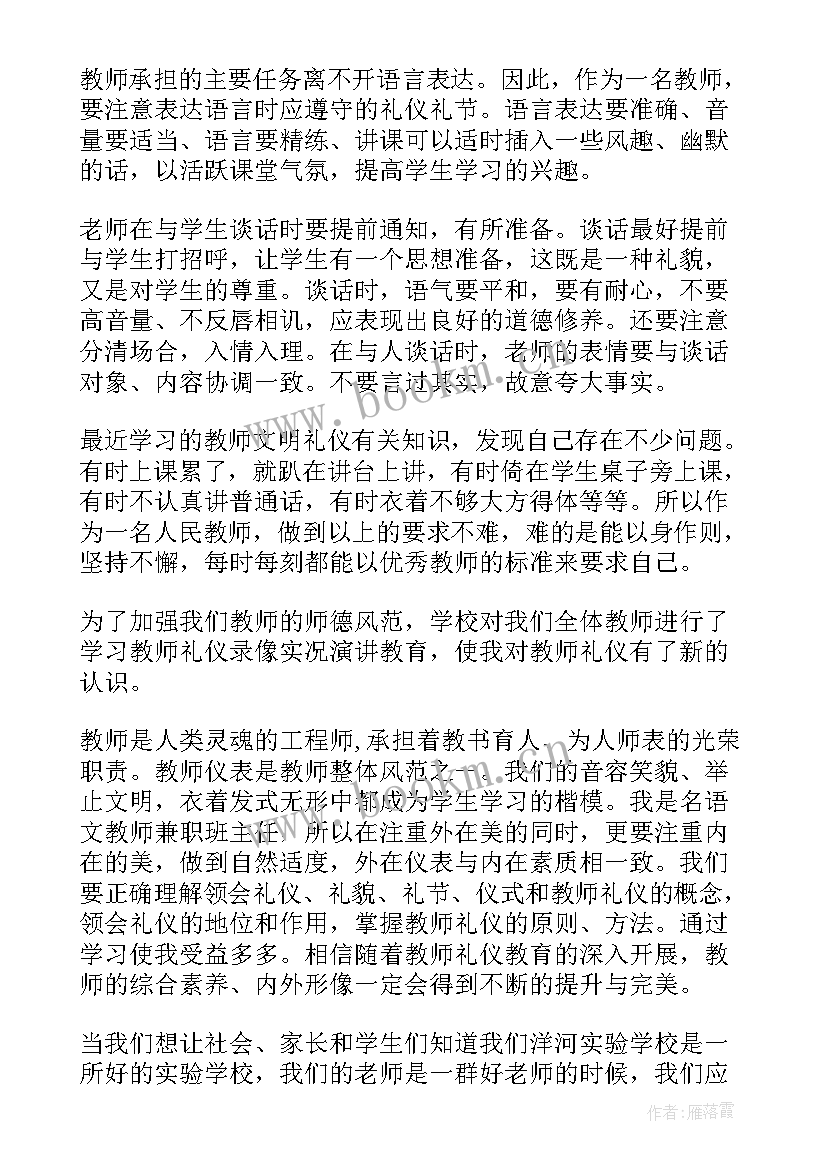 最新文明礼仪心得 礼仪心得体会(大全7篇)