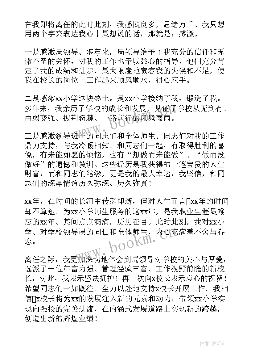 最新校长离任交接表态发言(优秀5篇)