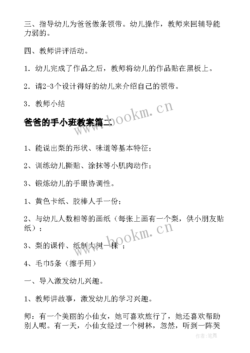 爸爸的手小班教案(优质9篇)