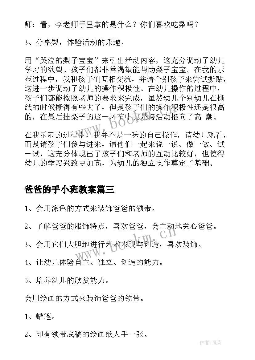 爸爸的手小班教案(优质9篇)