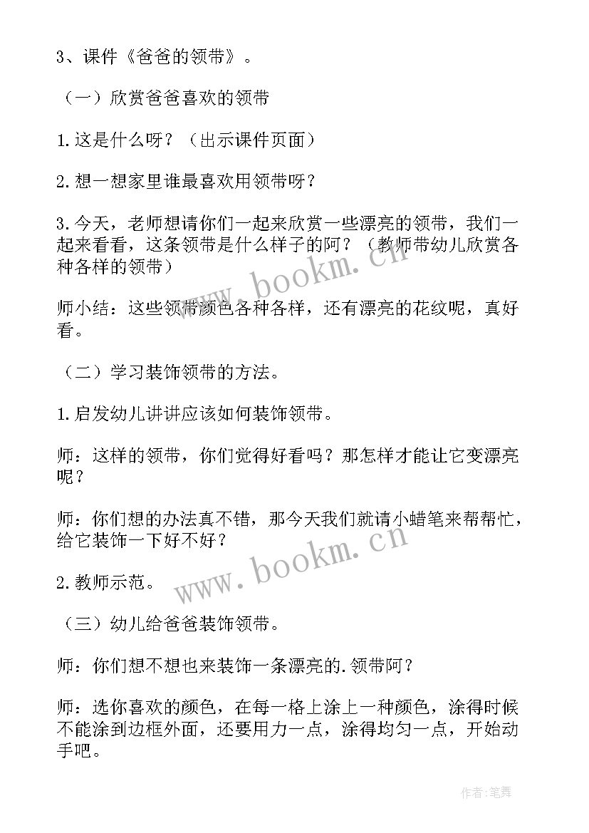 爸爸的手小班教案(优质9篇)