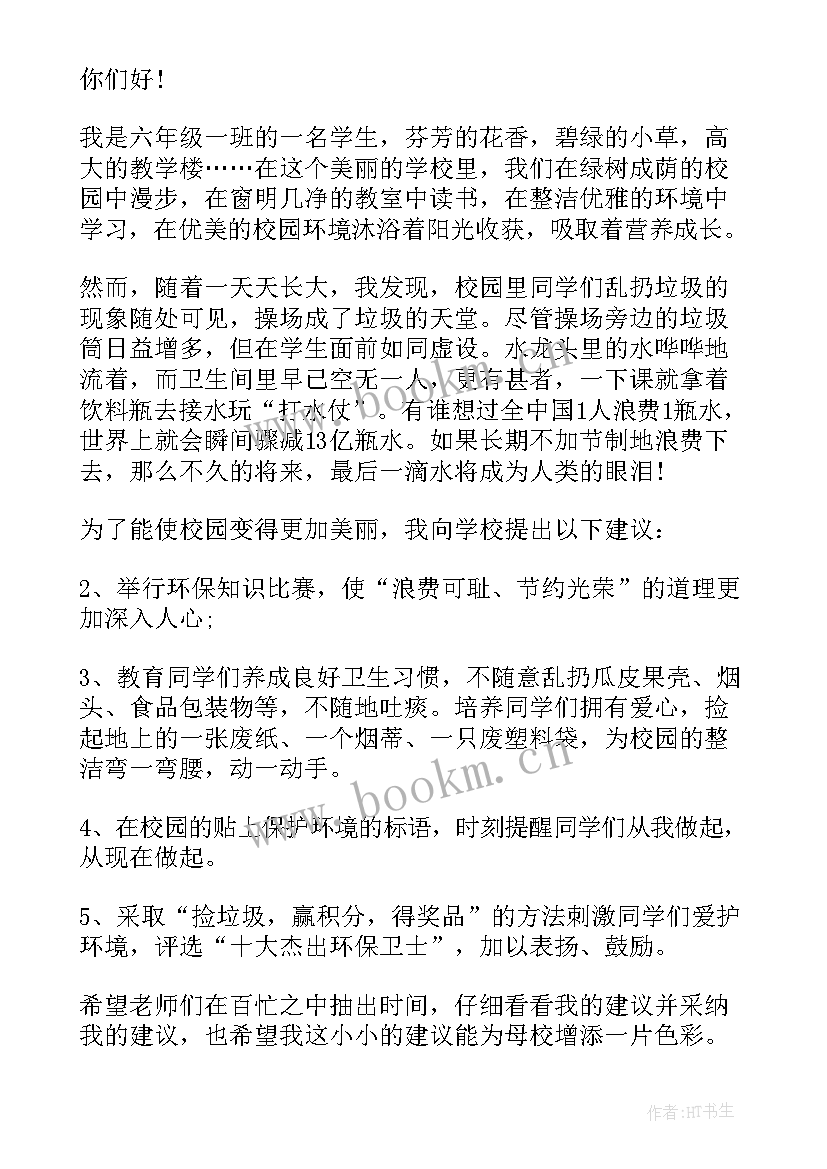 2023年保护环境节约资源倡议书(模板5篇)