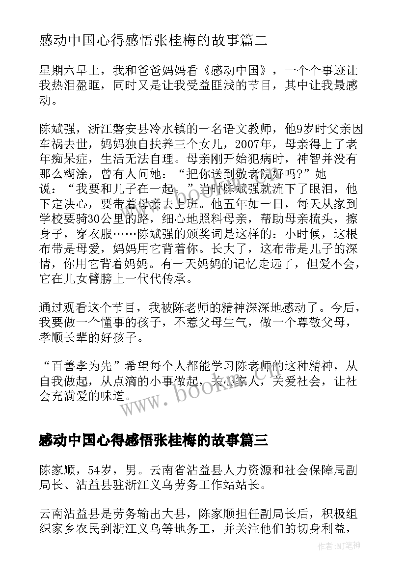 最新感动中国心得感悟张桂梅的故事(通用7篇)