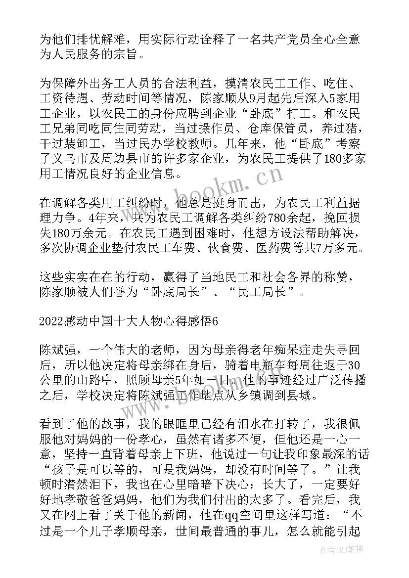 最新感动中国心得感悟张桂梅的故事(通用7篇)