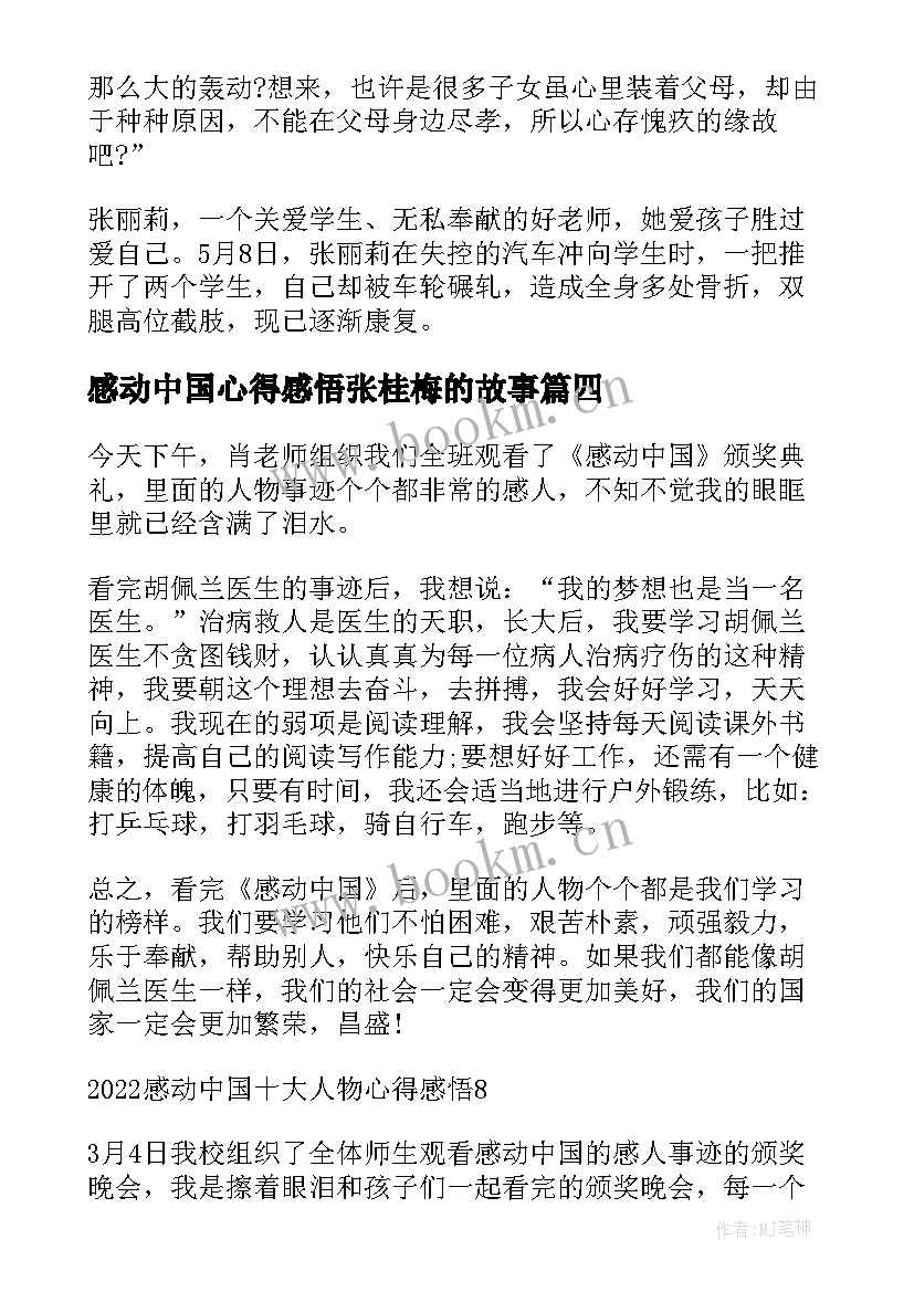 最新感动中国心得感悟张桂梅的故事(通用7篇)