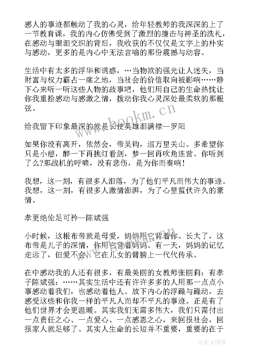 最新感动中国心得感悟张桂梅的故事(通用7篇)