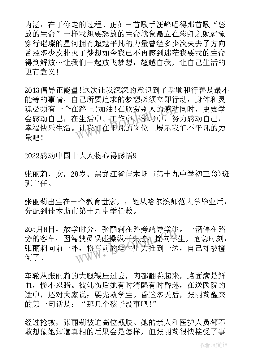 最新感动中国心得感悟张桂梅的故事(通用7篇)