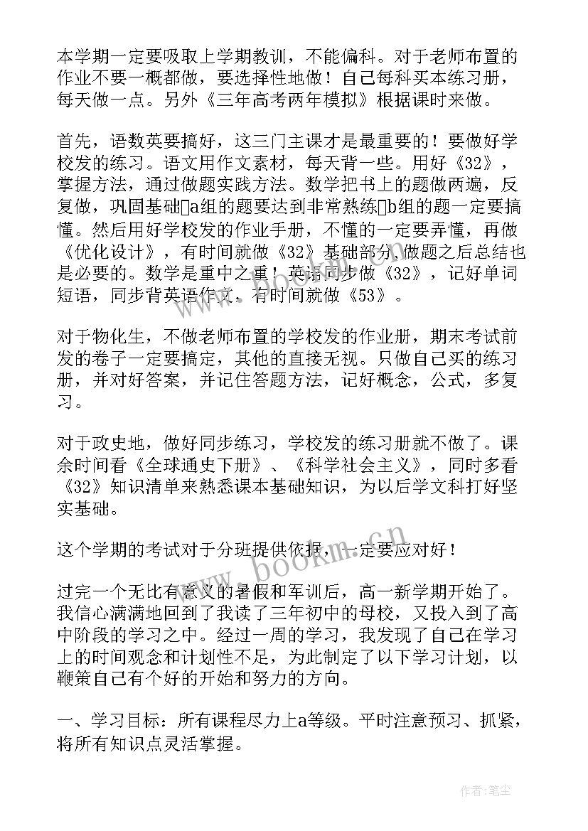 新学期计划初二下学期做(汇总7篇)