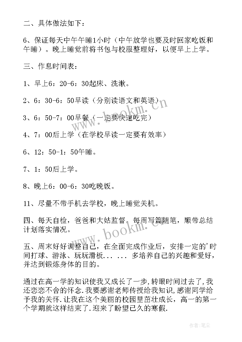 新学期计划初二下学期做(汇总7篇)