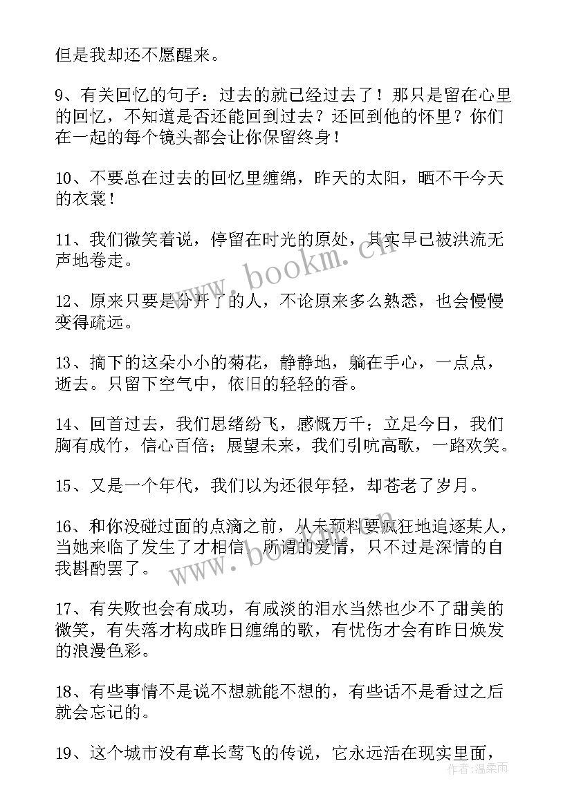 最新表达怀念的名言 表达怀念过去的句子经典(精选10篇)