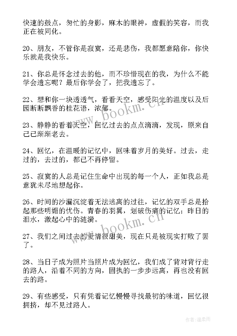 最新表达怀念的名言 表达怀念过去的句子经典(精选10篇)