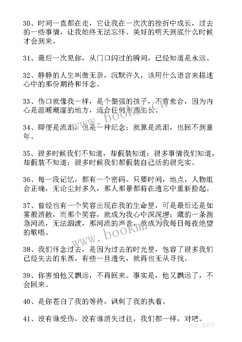 最新表达怀念的名言 表达怀念过去的句子经典(精选10篇)