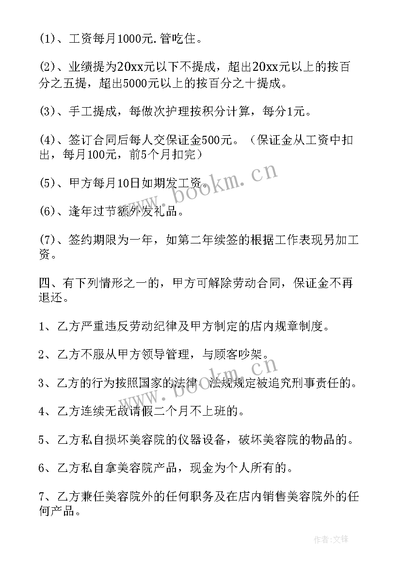 2023年美容院签合同处理(汇总6篇)