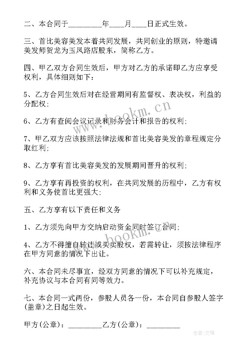 2023年美容院签合同处理(汇总6篇)