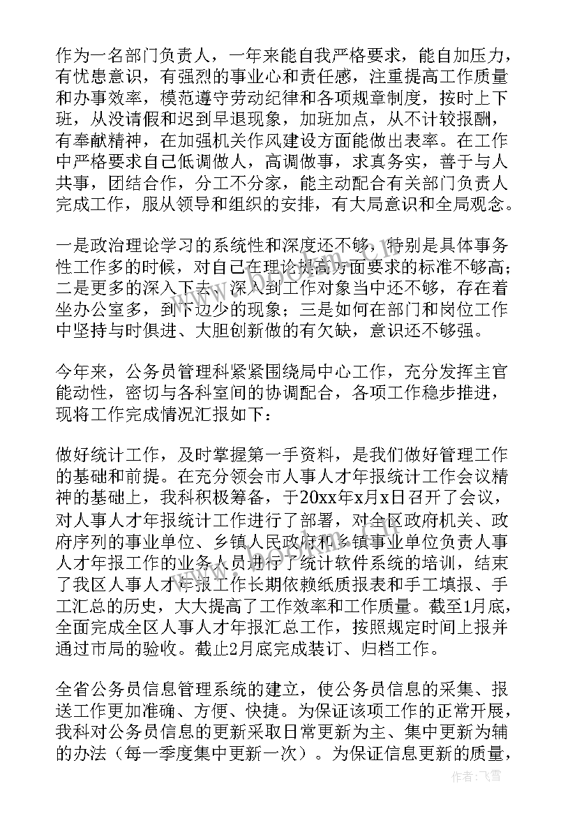 2023年公务员年度考核个人总结(通用10篇)