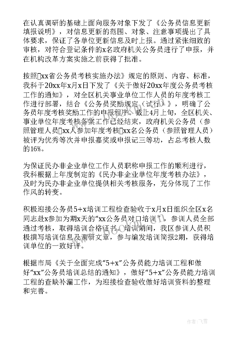 2023年公务员年度考核个人总结(通用10篇)