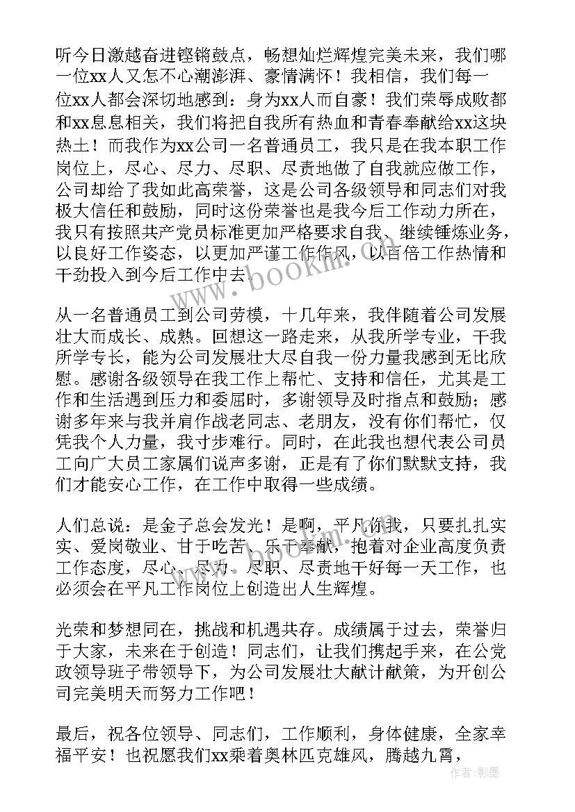 最新劳模宣讲材料 企业劳模发言稿(汇总5篇)