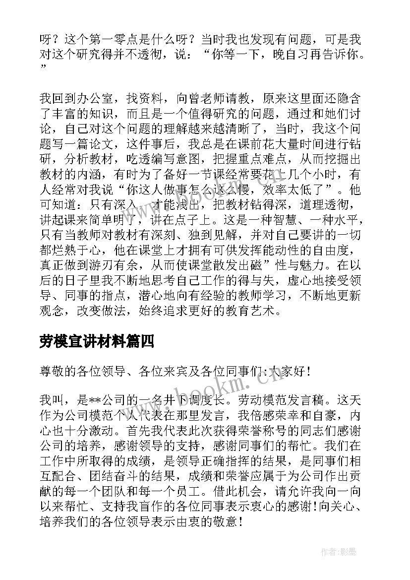 最新劳模宣讲材料 企业劳模发言稿(汇总5篇)