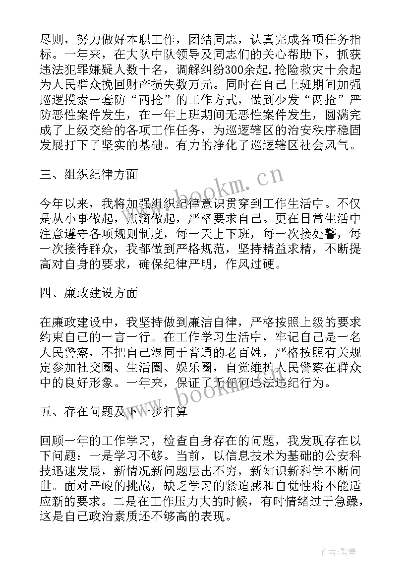 最新指挥中心警察年终工作总结个人 警察个人年终工作总结(精选5篇)