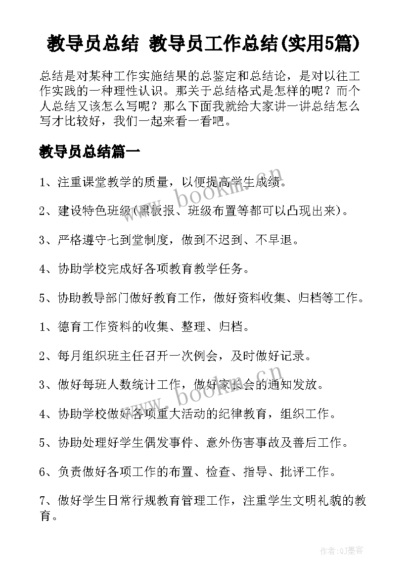 教导员总结 教导员工作总结(实用5篇)