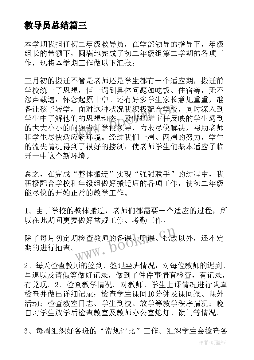 教导员总结 教导员工作总结(实用5篇)