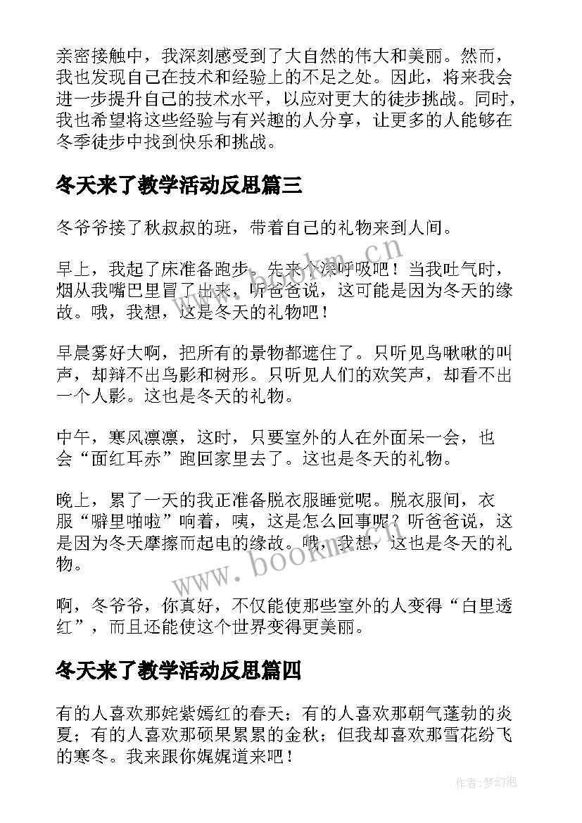 冬天来了教学活动反思 冬天培训心得体会(汇总6篇)