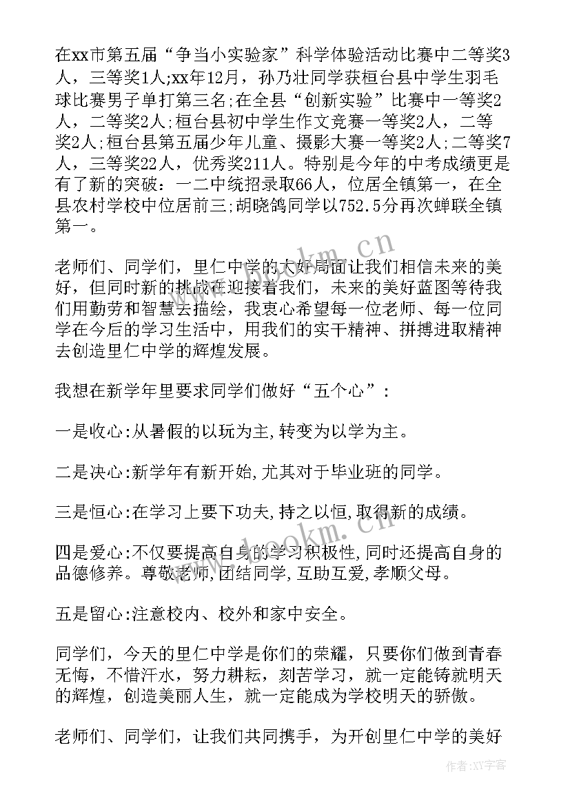 最新春季开学校长第一次国旗下讲话有哪些(实用5篇)