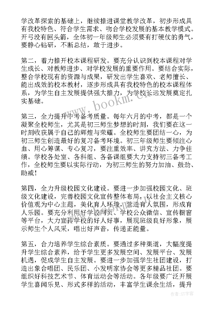 最新春季开学校长第一次国旗下讲话有哪些(实用5篇)