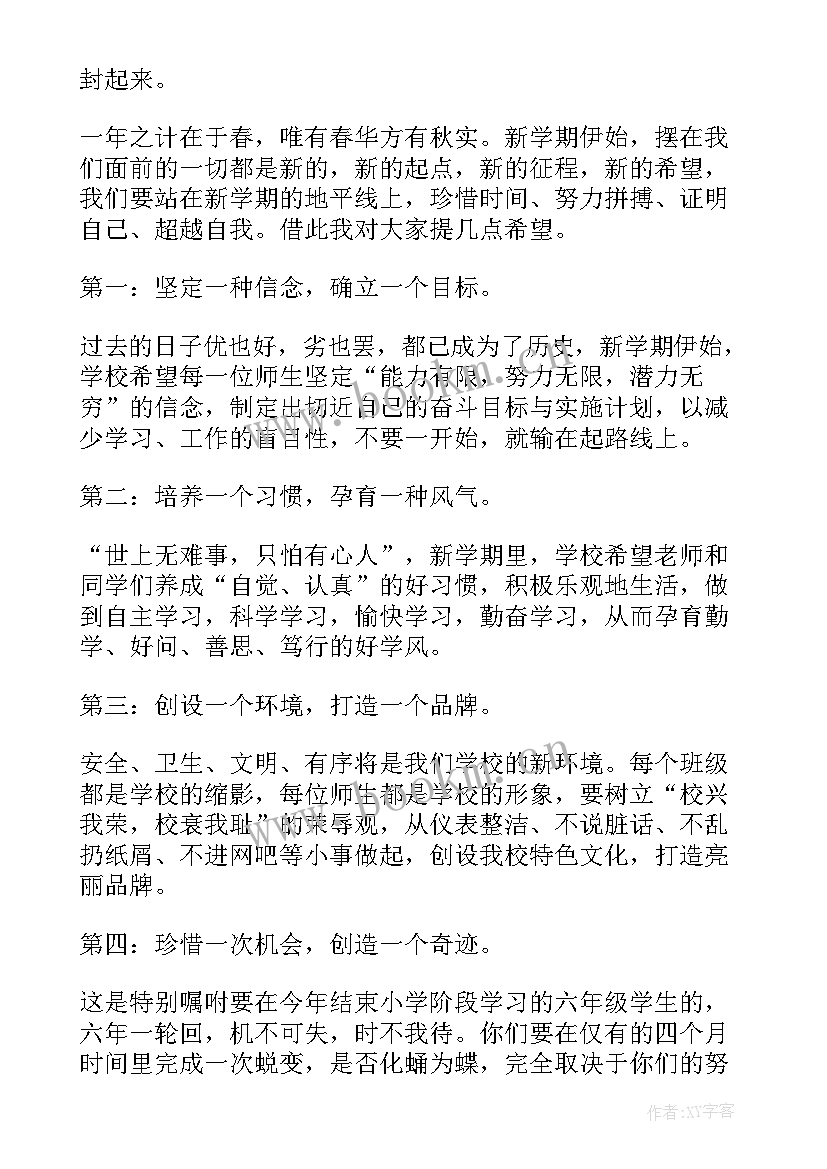 最新春季开学校长第一次国旗下讲话有哪些(实用5篇)