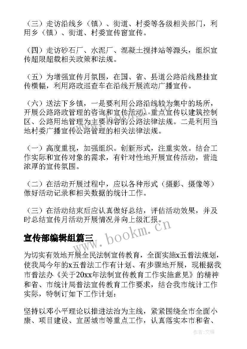 宣传部编辑组 宣传工作方案(优秀5篇)