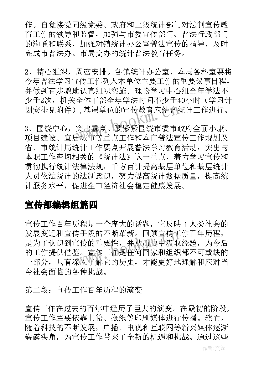 宣传部编辑组 宣传工作方案(优秀5篇)