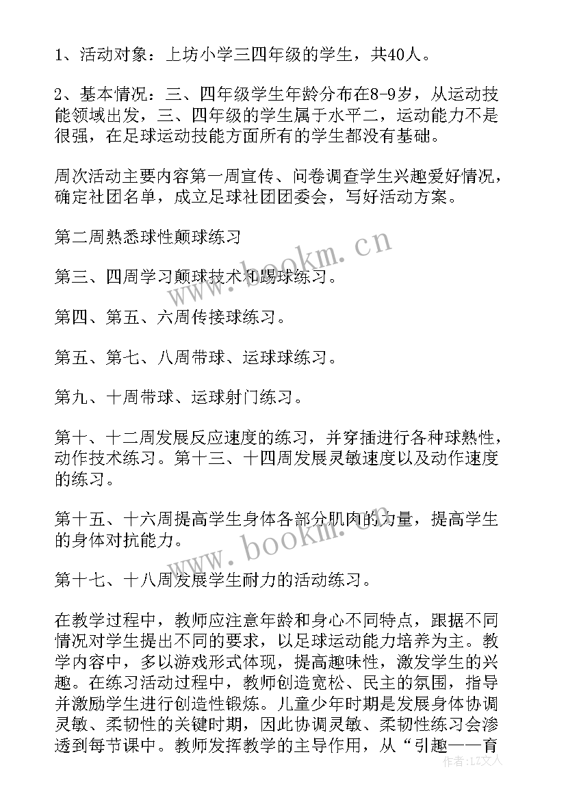 小学田径社团训练方案及流程(大全5篇)