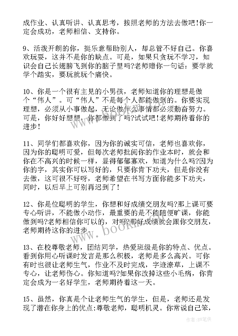 高三综合评价老师评语总评(大全8篇)