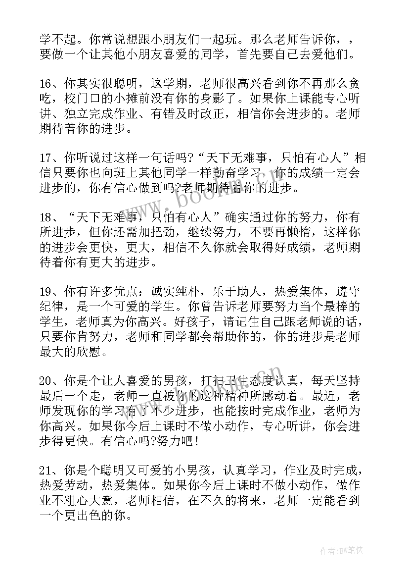 高三综合评价老师评语总评(大全8篇)