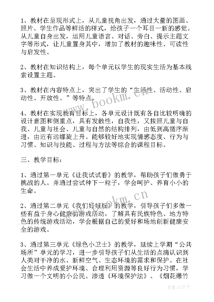 小学道德与法治教学计划四年级 小学二年级道德与法治教学计划(模板5篇)