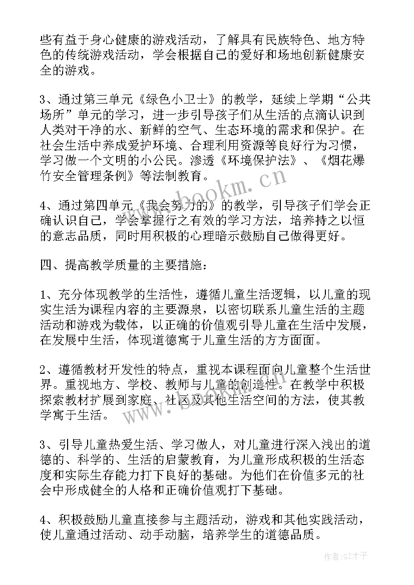 小学道德与法治教学计划四年级 小学二年级道德与法治教学计划(模板5篇)