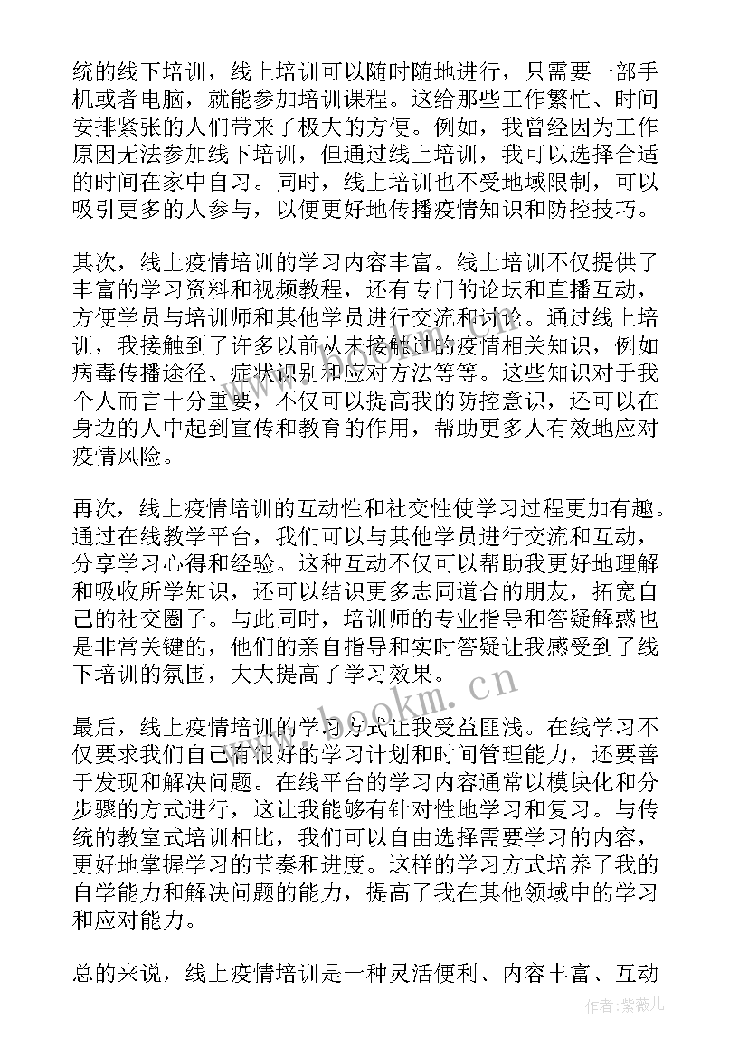 2023年线上培训主持开场白 线上培训总结(大全7篇)