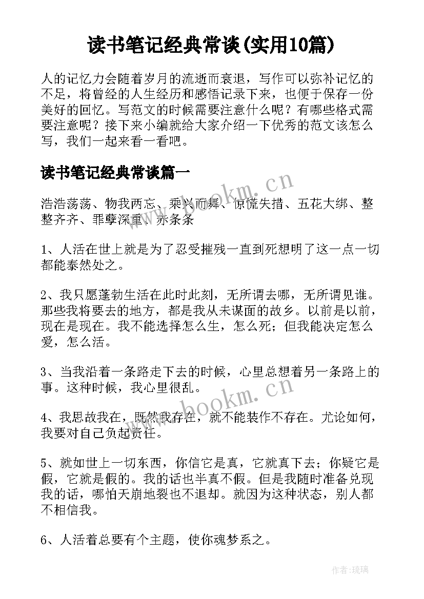 读书笔记经典常谈(实用10篇)