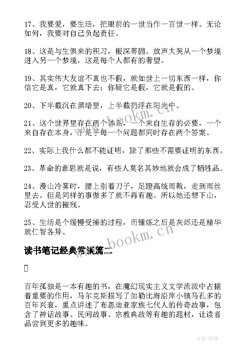 读书笔记经典常谈(实用10篇)