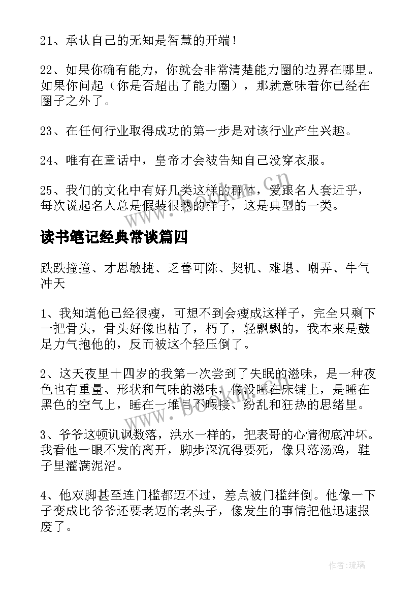 读书笔记经典常谈(实用10篇)