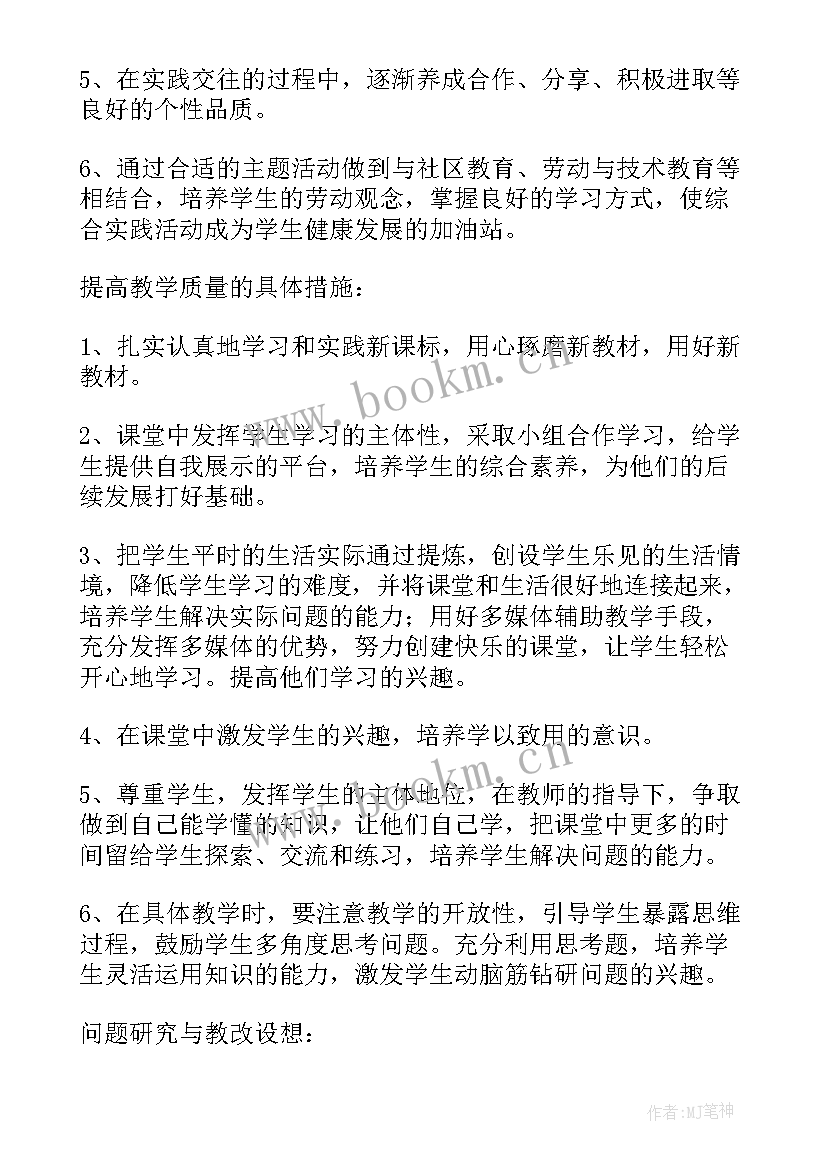 2023年江苏版六年级综合实践教案(汇总5篇)